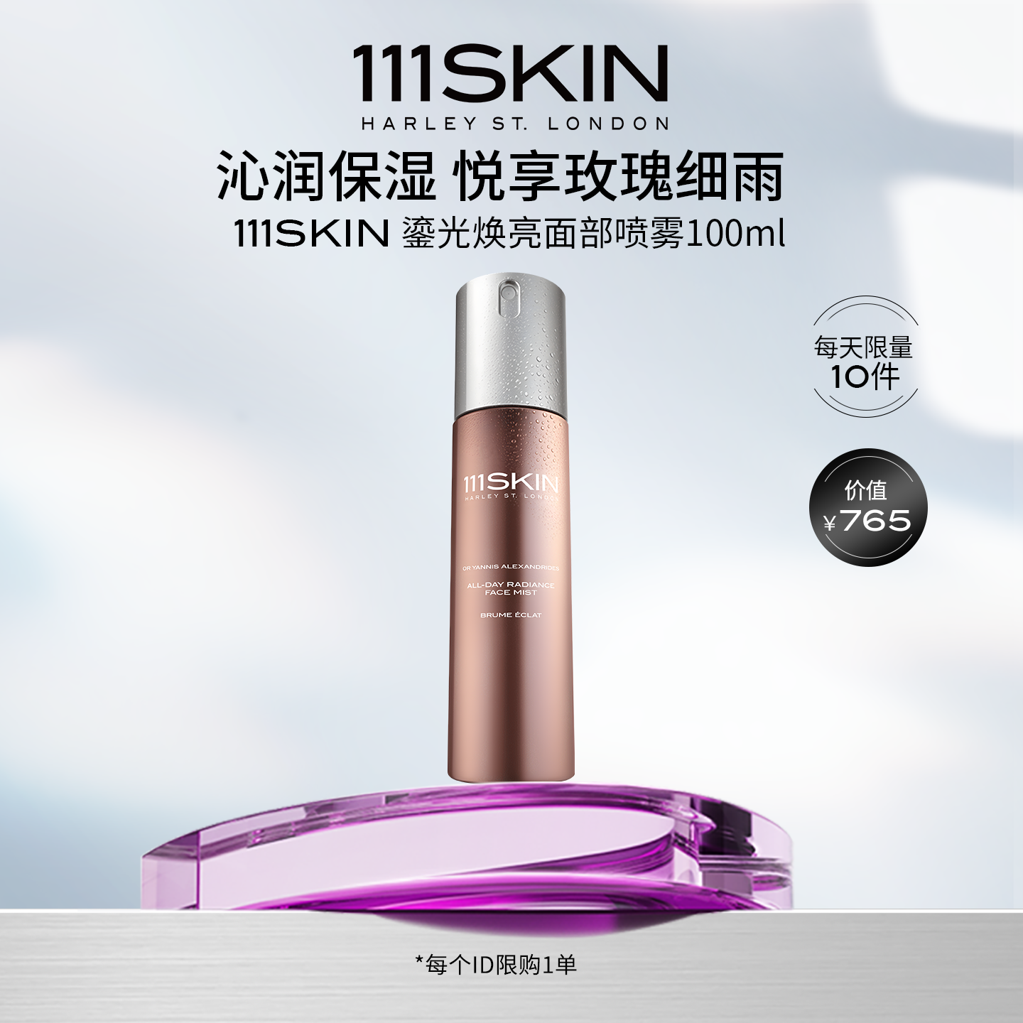 【自播专属】111SKIN鎏光化妆水/爽肤水