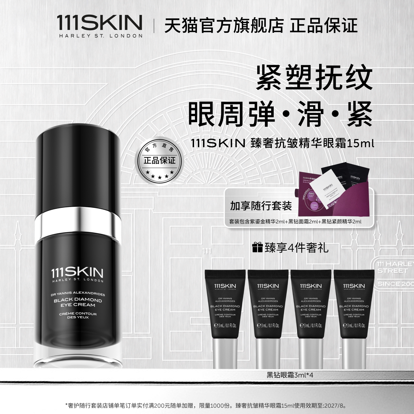 111SKIN黑钻臻奢淡纹眼霜15ml图片