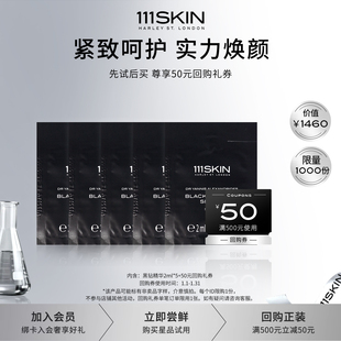 5紧致呵护实力焕颜 111SKIN臻奢紧颜精华2ml 超信派样