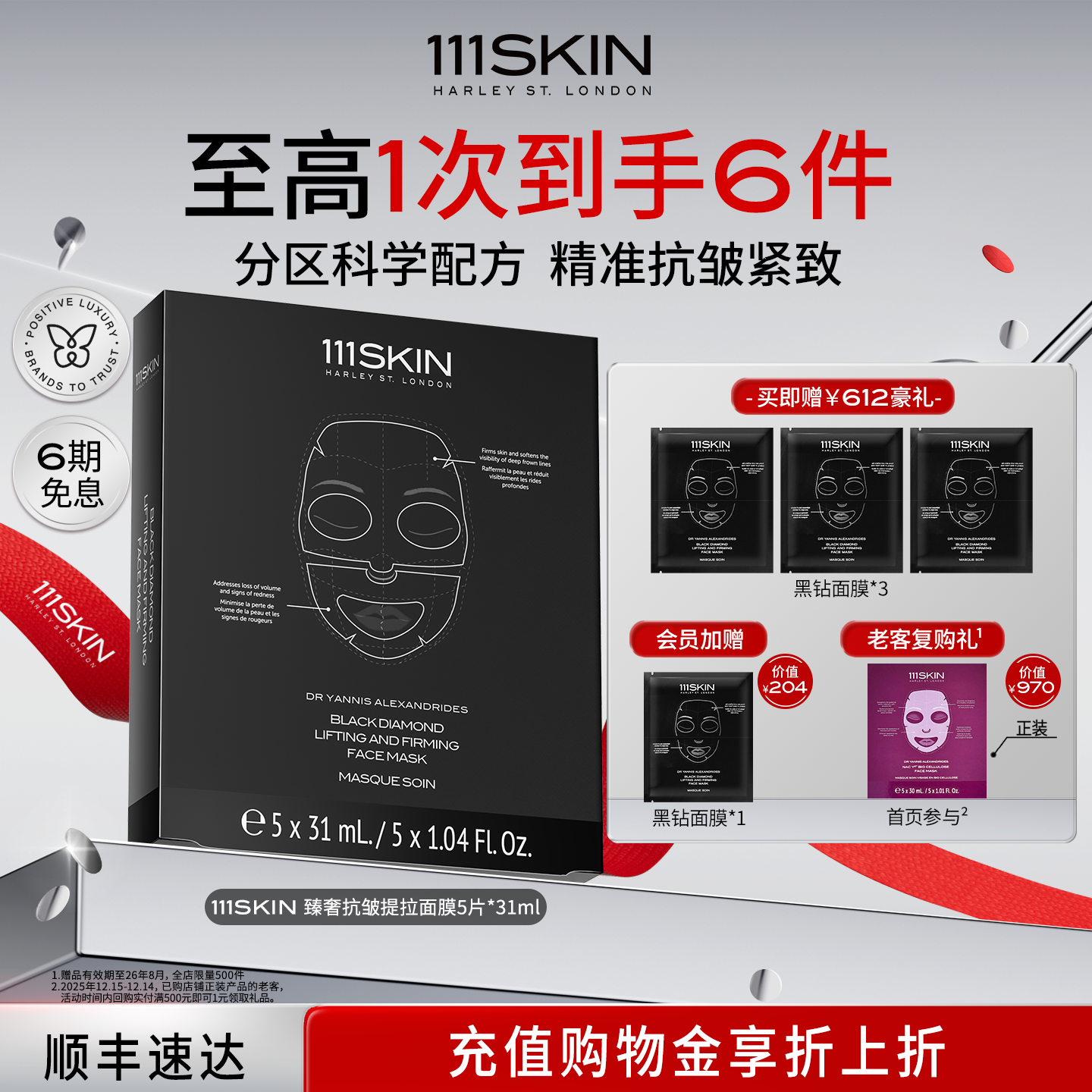 紧致抗皱 提拉紧塑 淡化纹路