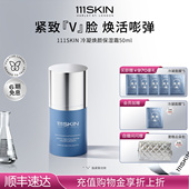 111SKIN冷凝焕颜保湿 年货节抢购 霜50ml紧致焕活面霜
