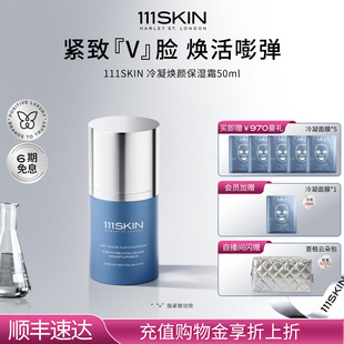 霜50ml紧致焕活面霜 111SKIN冷凝焕颜保湿 立即购买