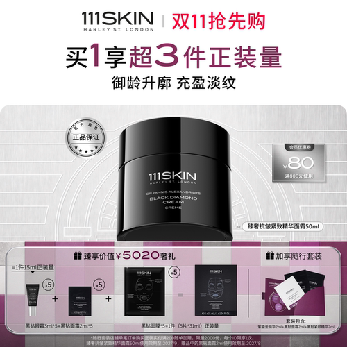 111SKIN黑钻面霜抗皱淡纹保湿