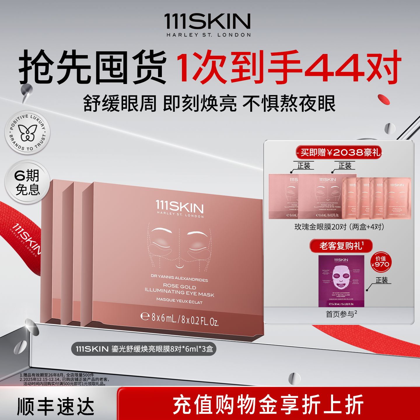 【圣诞礼物】111SKIN鎏光舒缓焕亮眼膜8对x6ml*3盒保湿舒缓