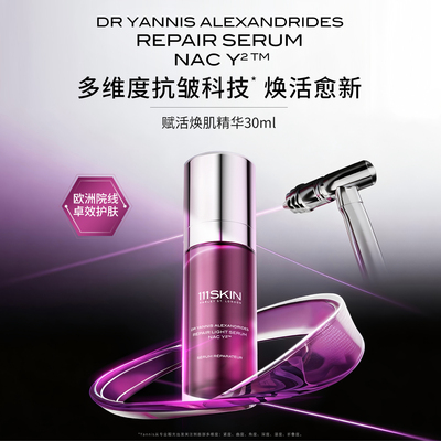 【专享优惠】111SKIN赋活焕肌精华30ml修护舒缓有效期至2027/4