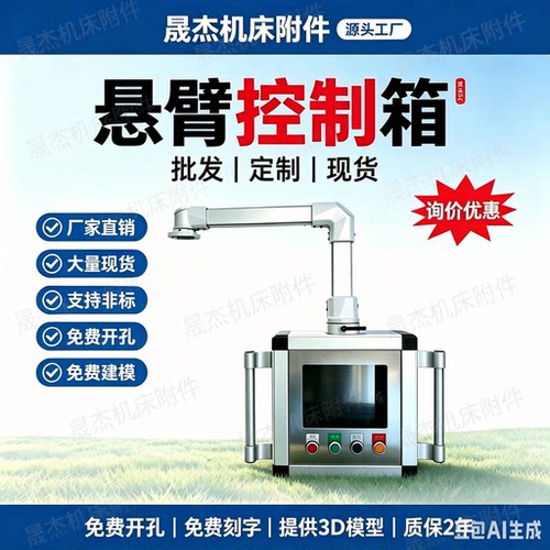 悬臂控制箱源头厂家品质优价格低