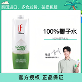 IF泰国进口100%纯椰子水1升 4瓶新鲜椰青水聚餐出游运动果汁饮料