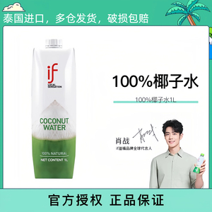 IF泰国进口100%纯椰子水1升*4瓶新鲜椰青水聚餐出游运动果汁饮料