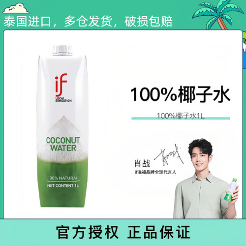 IF泰国进口100%纯椰子水1L