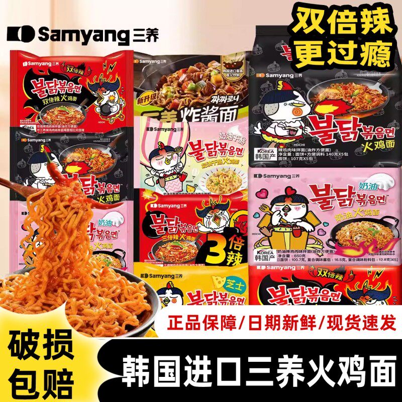 韩国正宗进口三养火鸡面奶油炸酱拌面多口味速食袋装干拌网红泡面图片