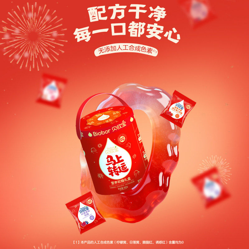 贝欧宝软糖活性益生菌小熊糖果叶黄素酯维生素C糖送礼年货礼盒