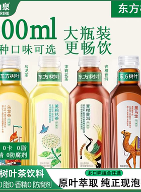 农夫山泉东方树叶900ml*1大瓶0糖茶饮料茉莉花青柑普洱乌龙茶批发