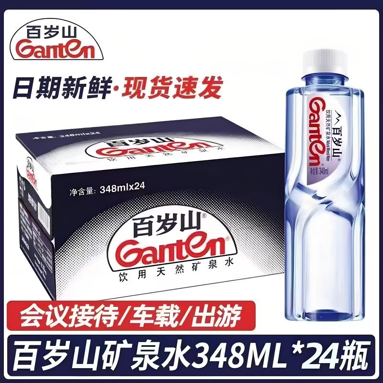 Ganten百岁山百岁山天然矿泉水348ml*24瓶一箱富含偏硅酸天然健康图片