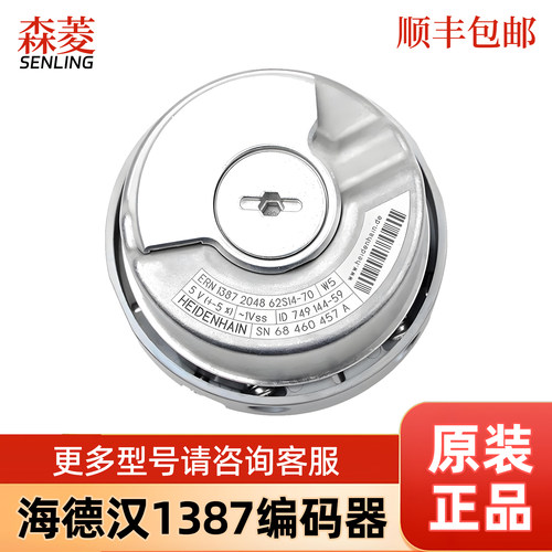 海德汉1387电梯主机编码器ERN1387204862S14-70正品原装 顺丰包邮