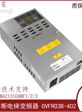 奥的斯电梯变频器 OVFR03B-402 KAA/KBA21310ABF1/2/3 原装正品
