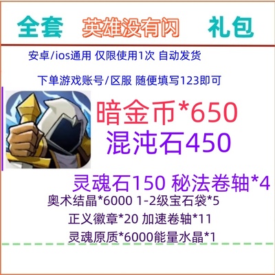 手游英雄没有闪礼包兑换码