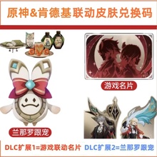 原神肯德基kfc联动兑换码cdk跟宠兰那罗限定联动名片纹饰庆典礼包
