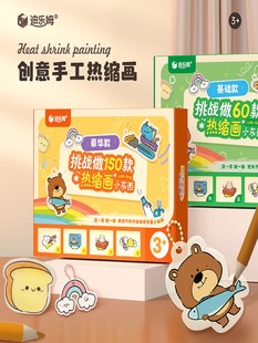 神奇热缩画儿童创意热缩片DIY套装 幼儿园手工材料包自制挂件玩具