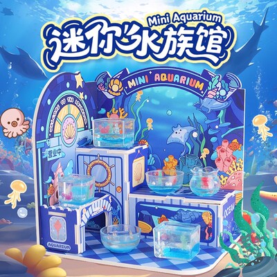 迷你水族馆金鱼袋儿童手工仿真