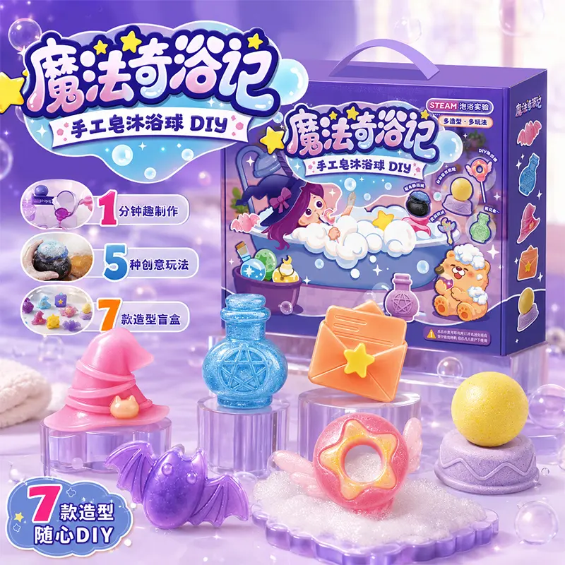 魔法奇浴记套装儿童手工制作浴球