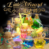小小魔法师女孩DIY模拟巫师科学小实验启蒙探索手作魔药水瓶礼物8