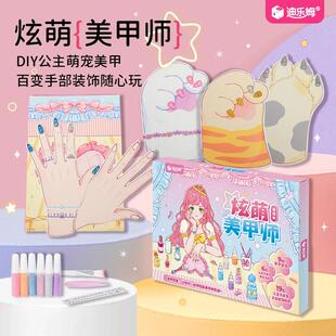 儿童diy自制炫萌美甲师手工玩具女生美甲装仿真过家家材料安静书