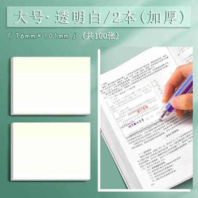 transparent sticky note 透明便利贴即时贴 memo notes 便签贴