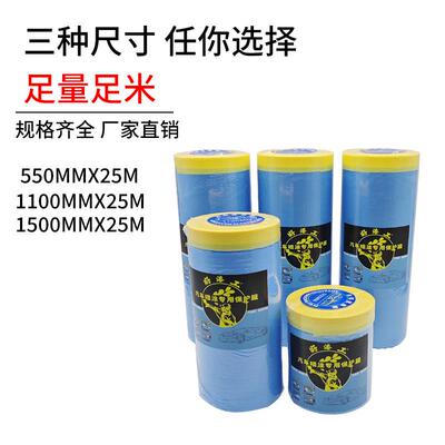 好漆工遮蔽膜汽车喷漆专用保护膜加厚不掉漆装修油漆防尘塑料蓝膜