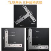 加厚不锈钢大角码 TL型角马90度直角角铁平面固定层板托家具连接件