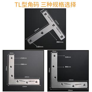 加厚不锈钢大角码TL型角马90度直角角铁平面固定层板托家具连接件