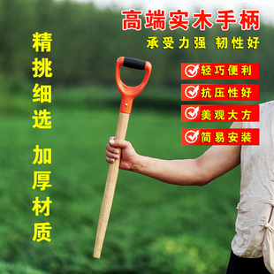 预览D型塑料锹把手握手人字把铁锹钢锹木柄握手钢叉铁锨手柄T型握