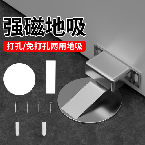 强磁地吸门挡免打孔打孔两用