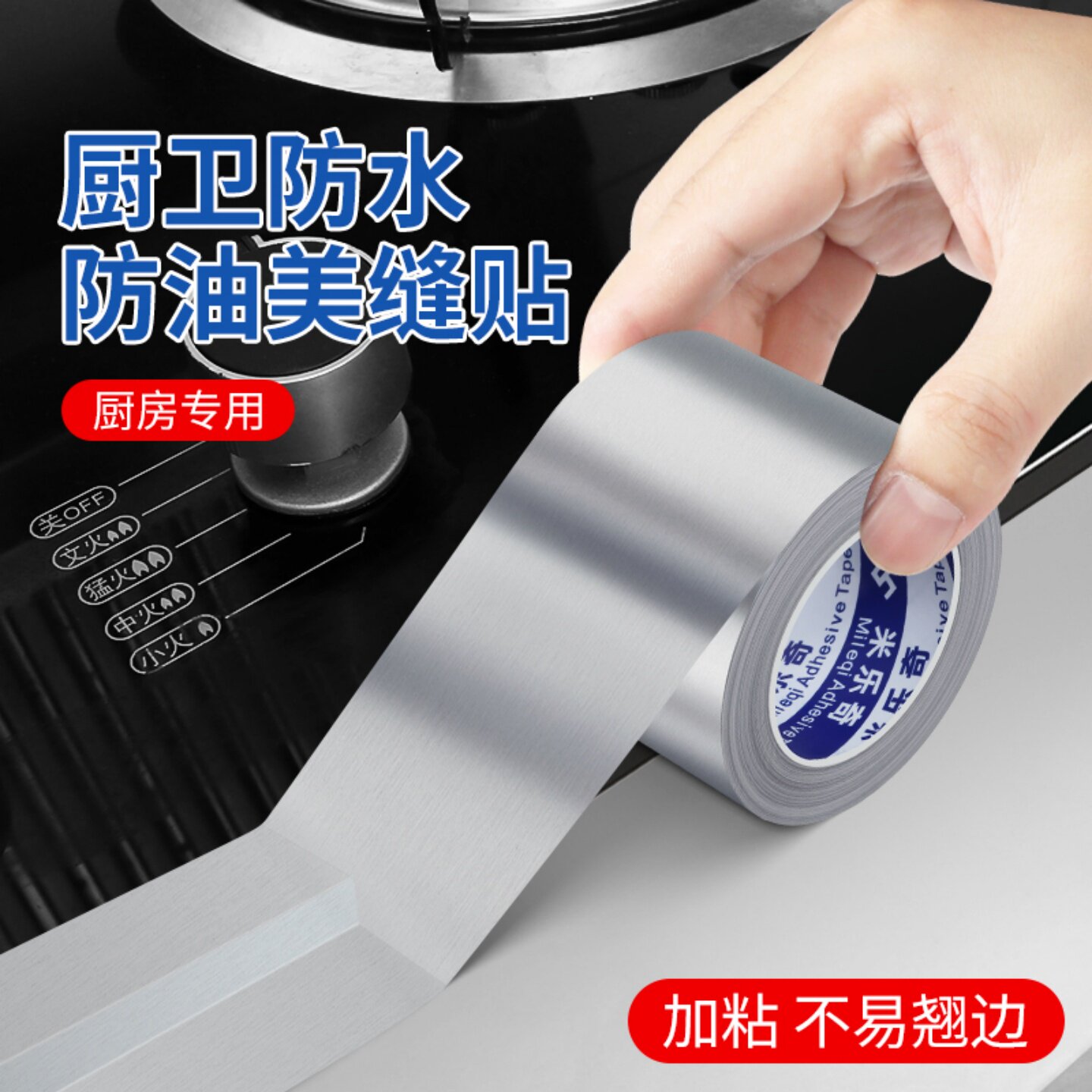 厨卫防水防油美缝贴不锈钢水槽边缘防污渍胶带灶台防火防油修边条