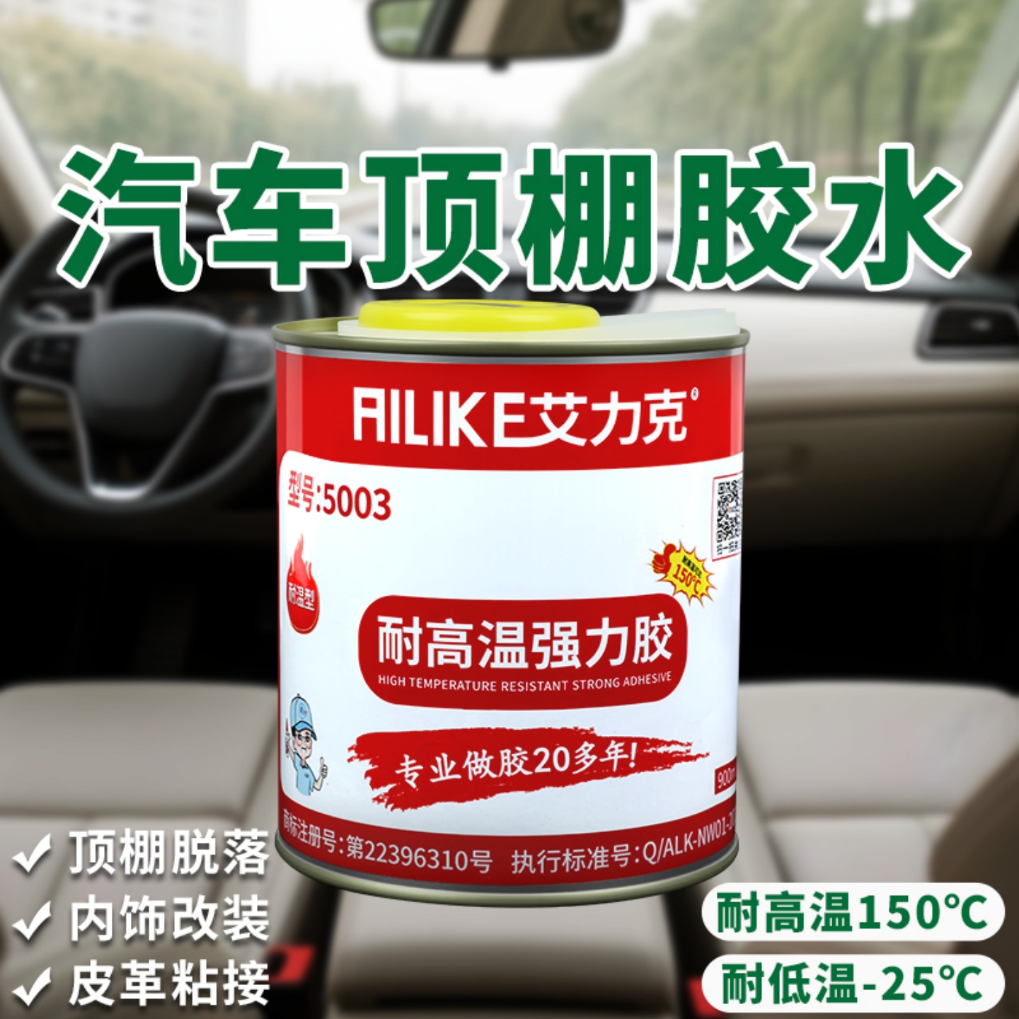 米乐奇汽车内饰座椅包皮专用胶水