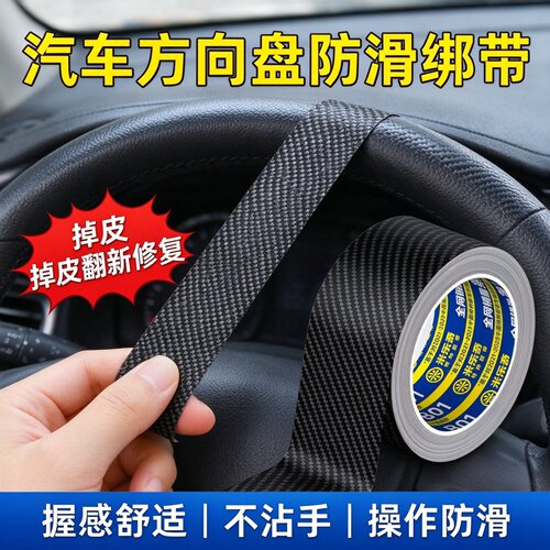 米乐奇耐高温汽车方向盘装饰贴膜