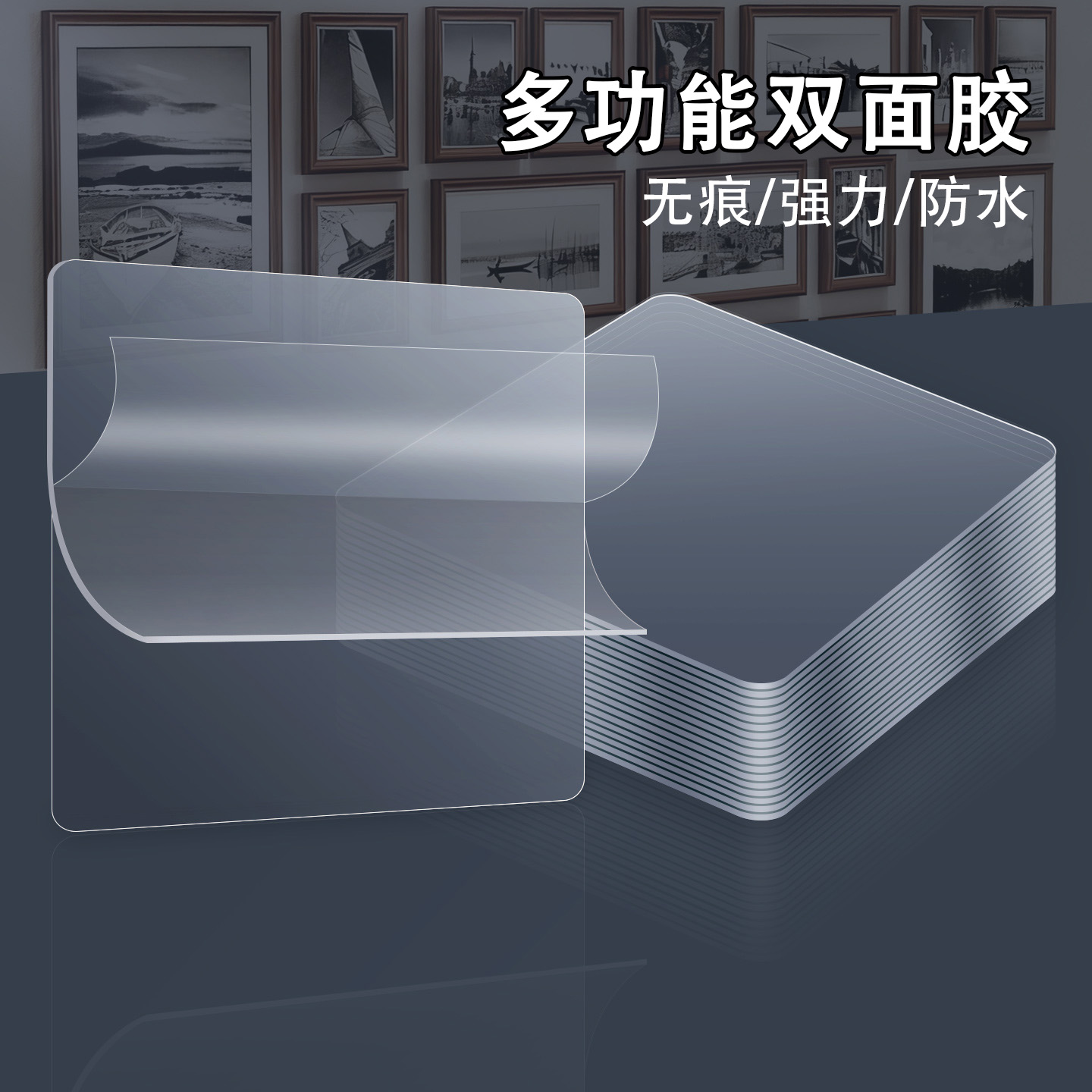 米乐奇多功能双面胶车载粘贴胶片