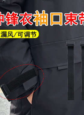 米乐奇袖口大漏风束紧带