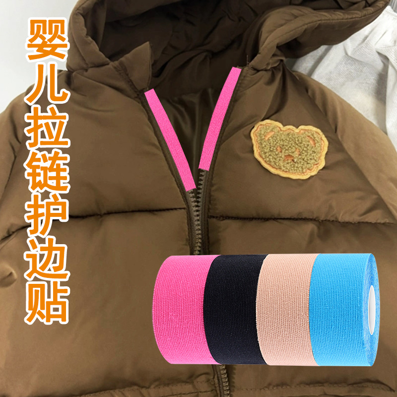 拉链防刮脖子护边贴宝宝防勒脖防磨脸蛋贴链牙链头防过敏遮挡布贴