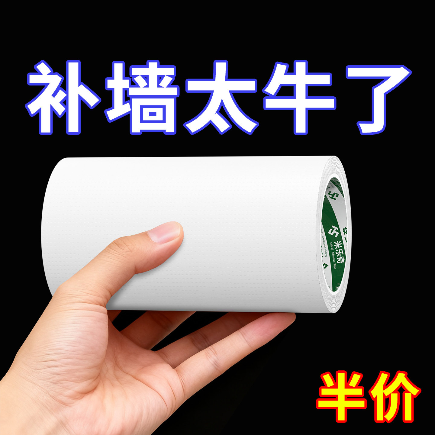 腻子白墙纸墙皮脱落修补贴自粘防水防潮补墙洞窟窿遮掩装饰遮丑贴,家装主材,自贴墙纸/自粘墙纸,淘宝优惠券,粉丝福利购,淘宝优惠卷