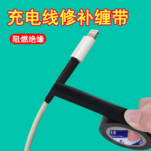 米乐奇充电线裂皮包裹保护套