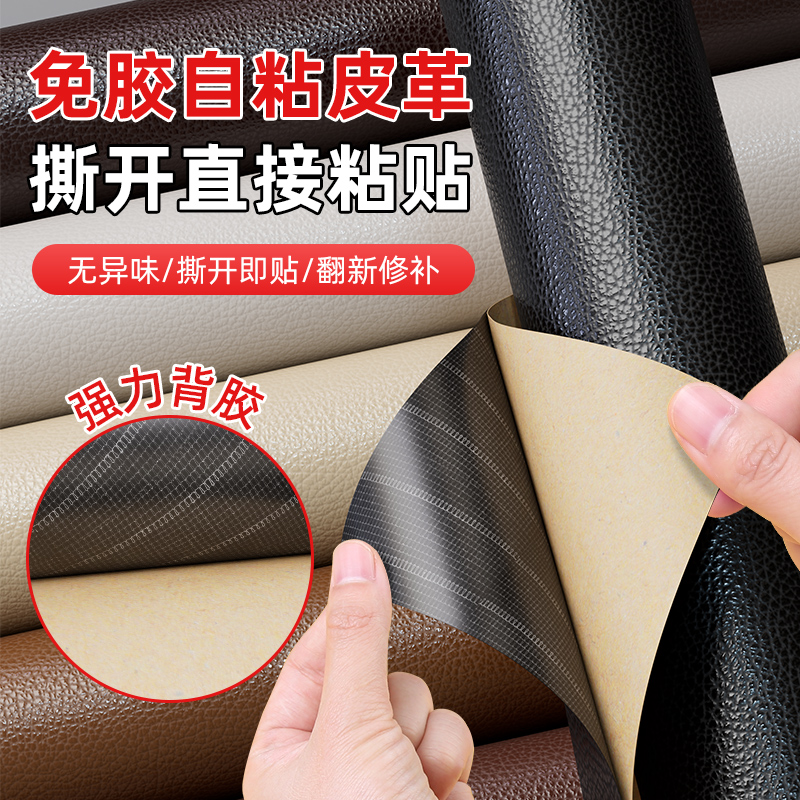 真皮沙发裂缝遮挡修复贴米乐奇