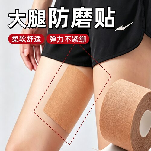 夏季大腿内侧防摩擦贴走路不烧裆