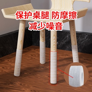 椅子腿防磨损保护脚套餐桌椅腿防脏缠绕带餐桌脚防猫爪痕遮丑绑带