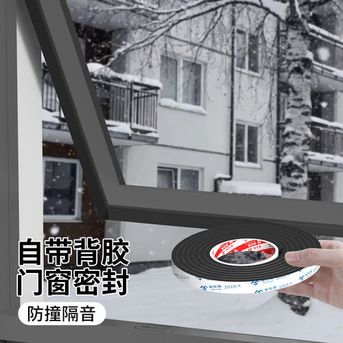 米乐奇外开窗防雨隔音海绵密封条