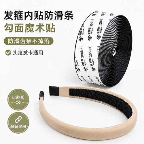 米乐奇发箍内贴防滑齿条夹头发