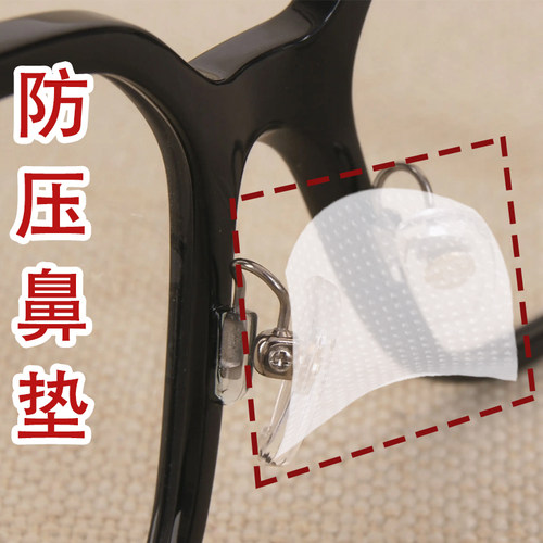 米乐奇眼镜粘贴式鼻垫防滑脱解压