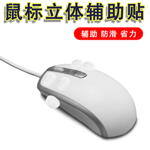 鼠标防汗止滑贴按键立体防滑胶贴通用键盘美甲手指打字防损硅胶粒