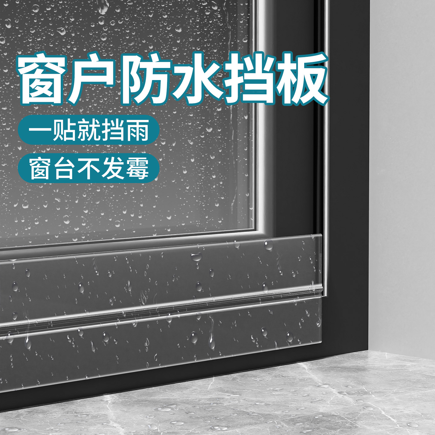 米乐奇窗户窗框防水倒灌隔水挡板