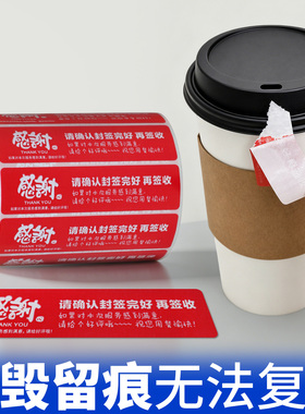 红色温馨感谢外卖封签请查验完好快餐卤味奶茶罐子一次性封口贴纸