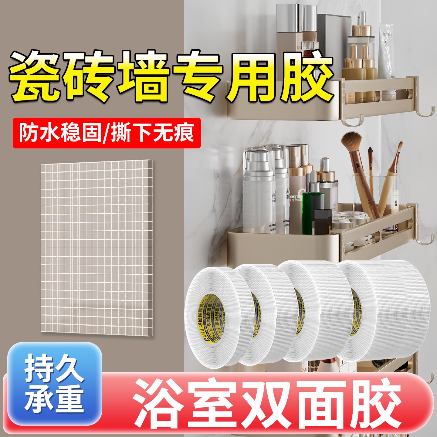 米乐奇瓷砖双面胶强力粘贴胶